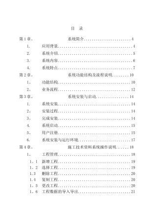 全省统一表格操作手册-广东省建设工程施工资料管理信息系统