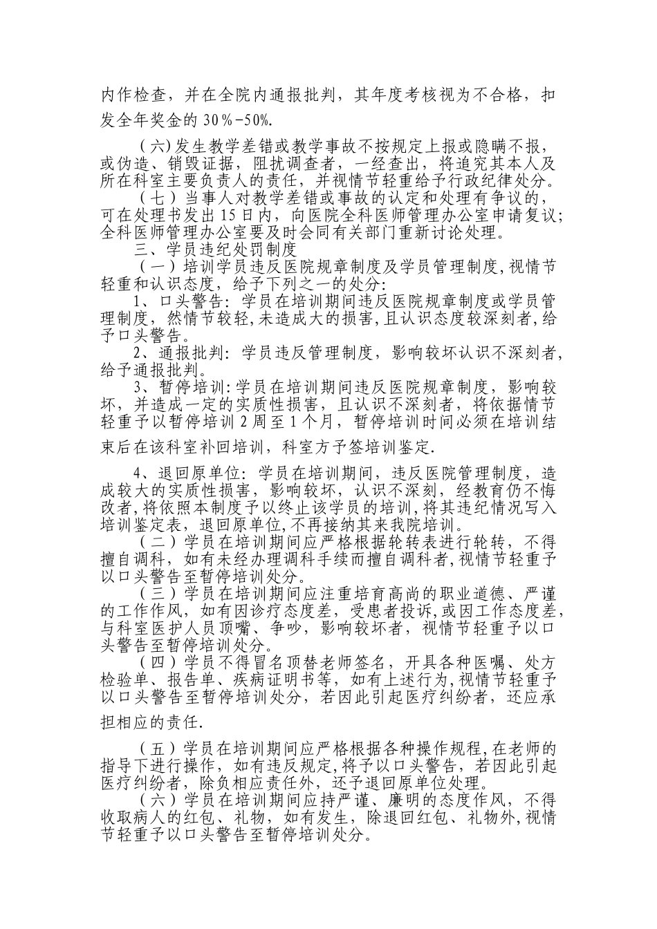 全科医师培训管理制度_第2页