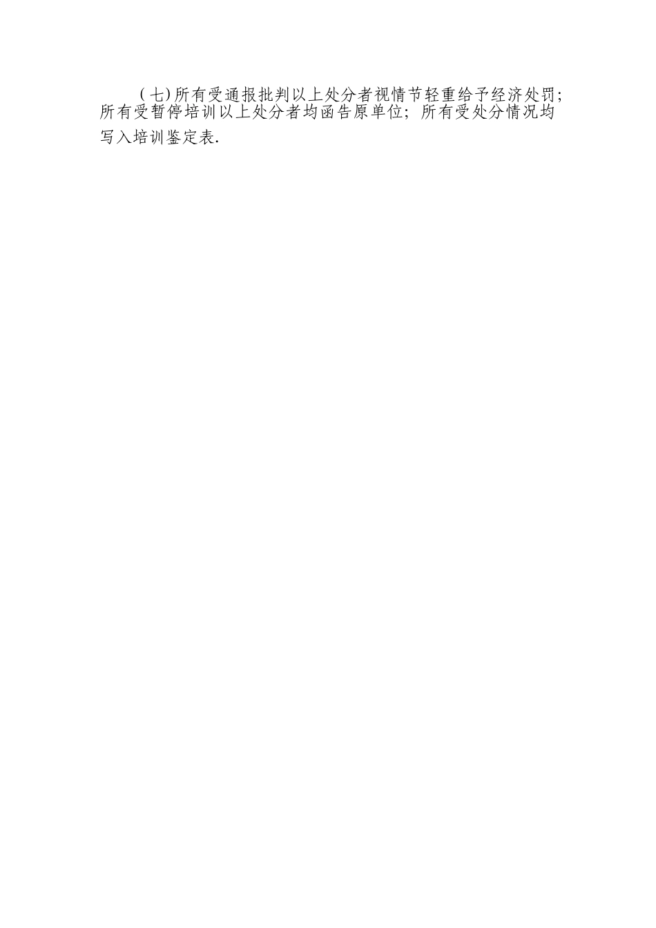 全科医师培训管理制度_第3页