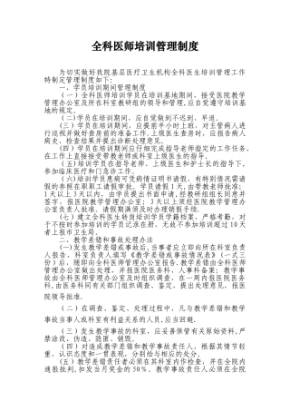 全科医师培训管理制度