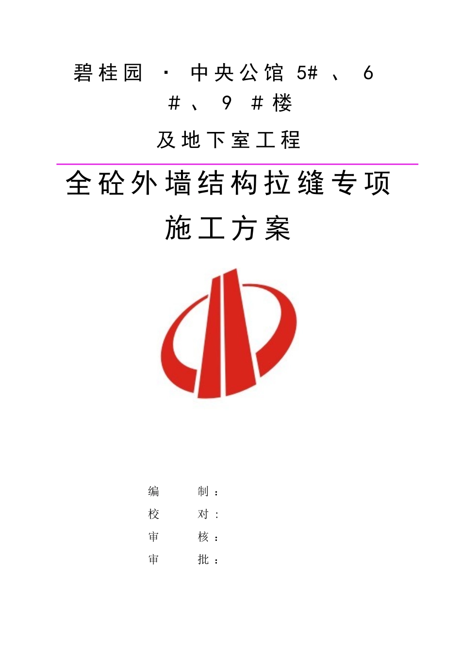 全砼外墙结构拉缝专项施工方案_第1页