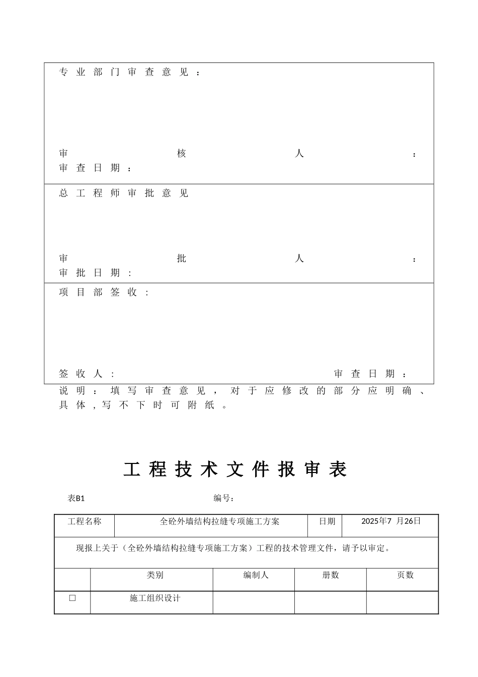 全砼外墙结构拉缝专项施工方案_第3页