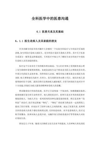 全科医学中的医患沟通