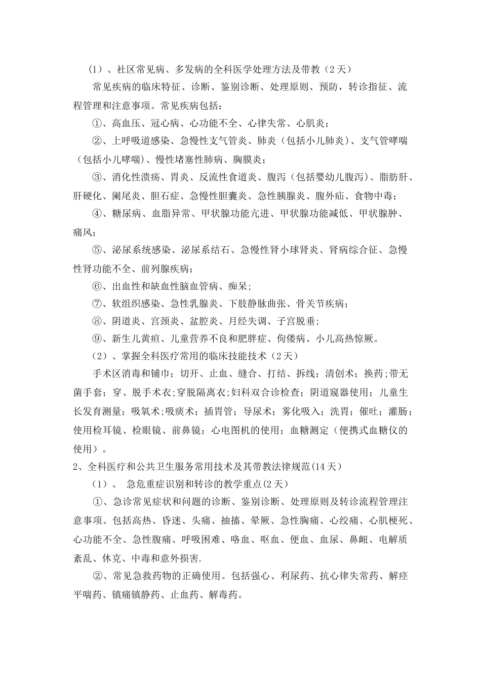 全科医师培训计划_第2页