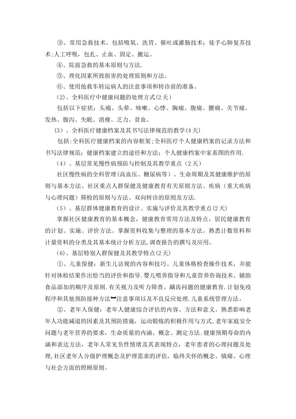全科医师培训计划_第3页