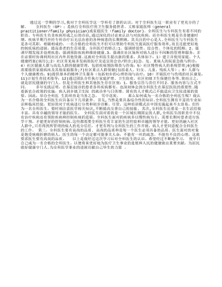 全科医师培训心得总结
