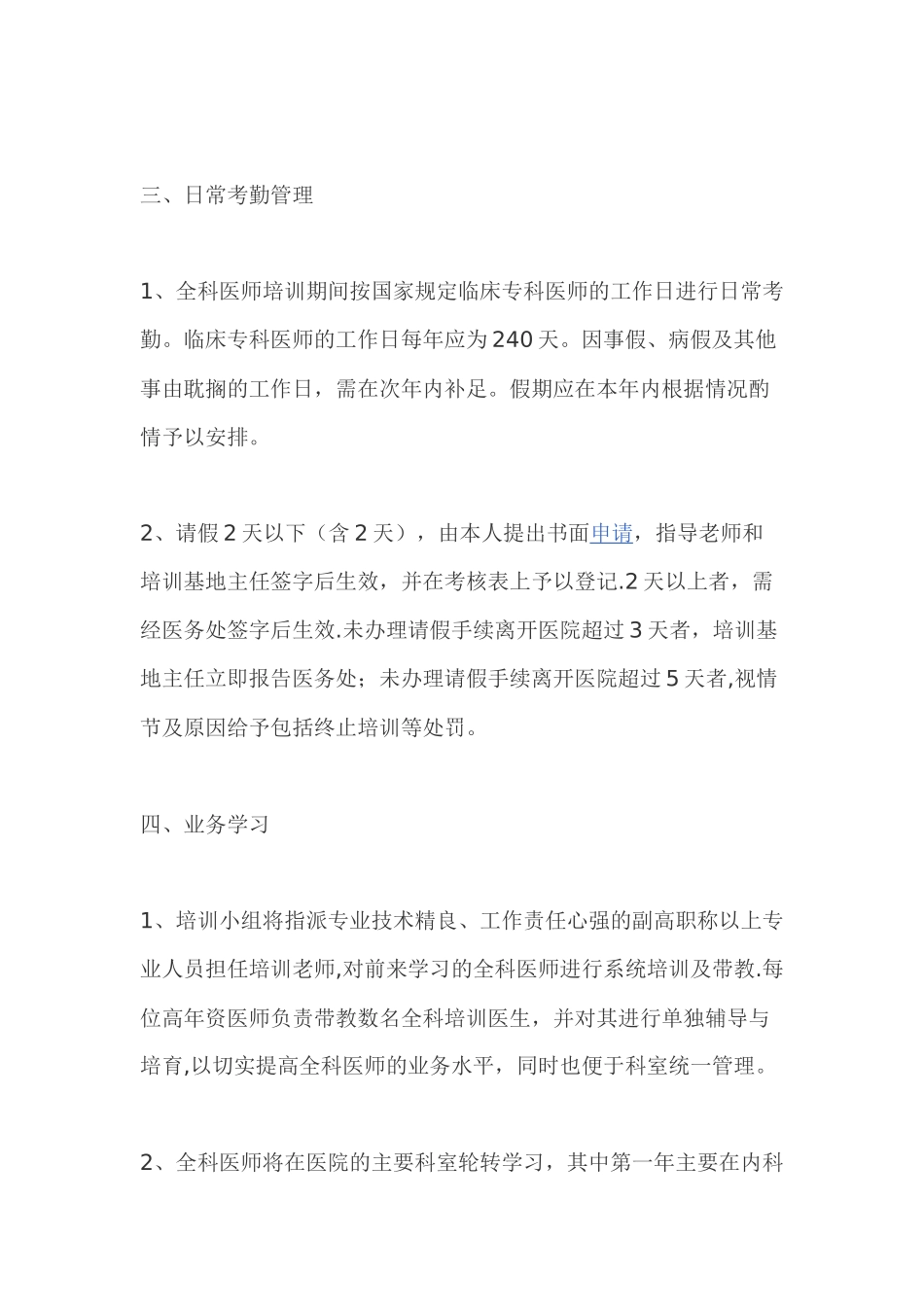 全科医师培训计划_第3页