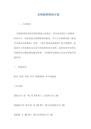 全科医师培训计划