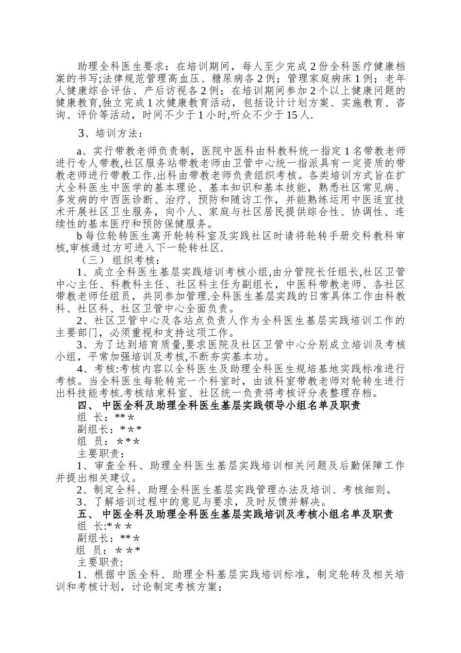 全科医师基层实践培训方案_第2页