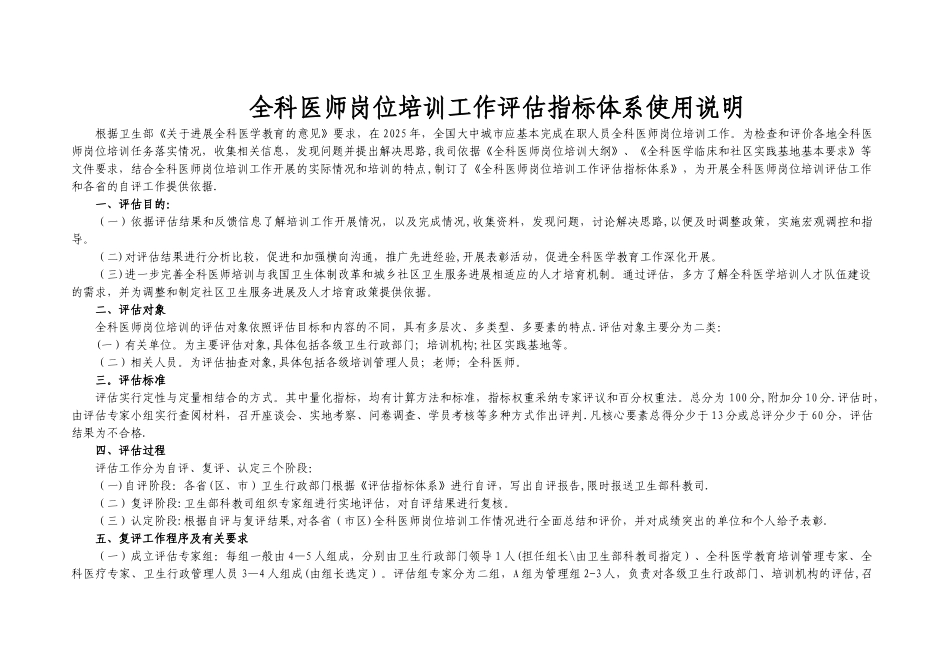 全科医师岗位培训工作指标体系_第2页