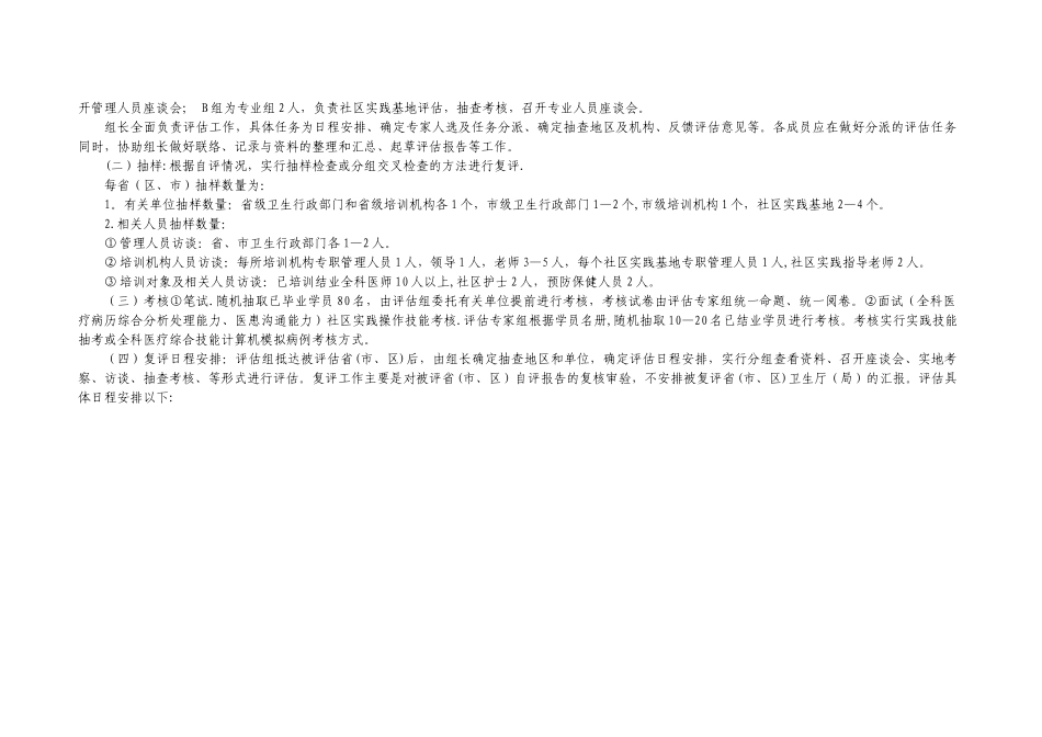 全科医师岗位培训工作指标体系_第3页