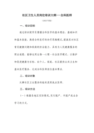 全科医师岗位培训大纲