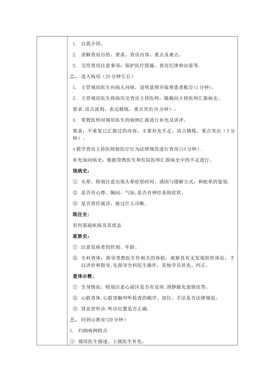 全科医师教学查房教案_第2页