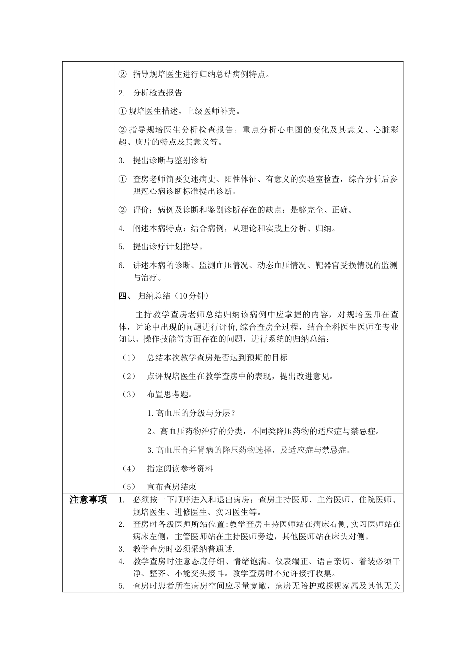 全科医师教学查房教案_第3页