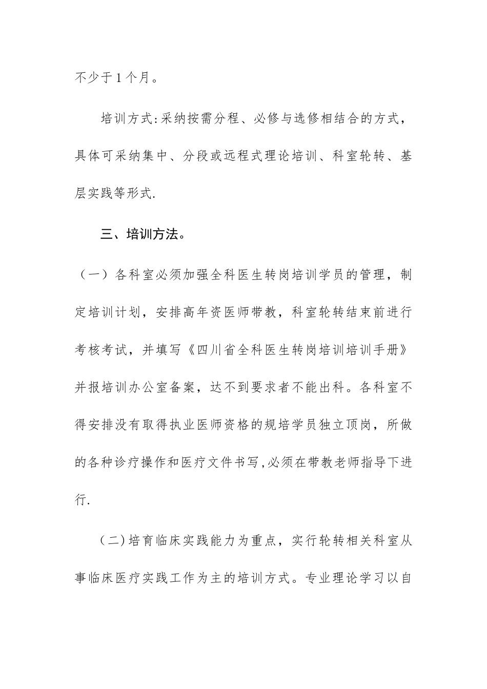 全科医师规范化培训方案_第2页