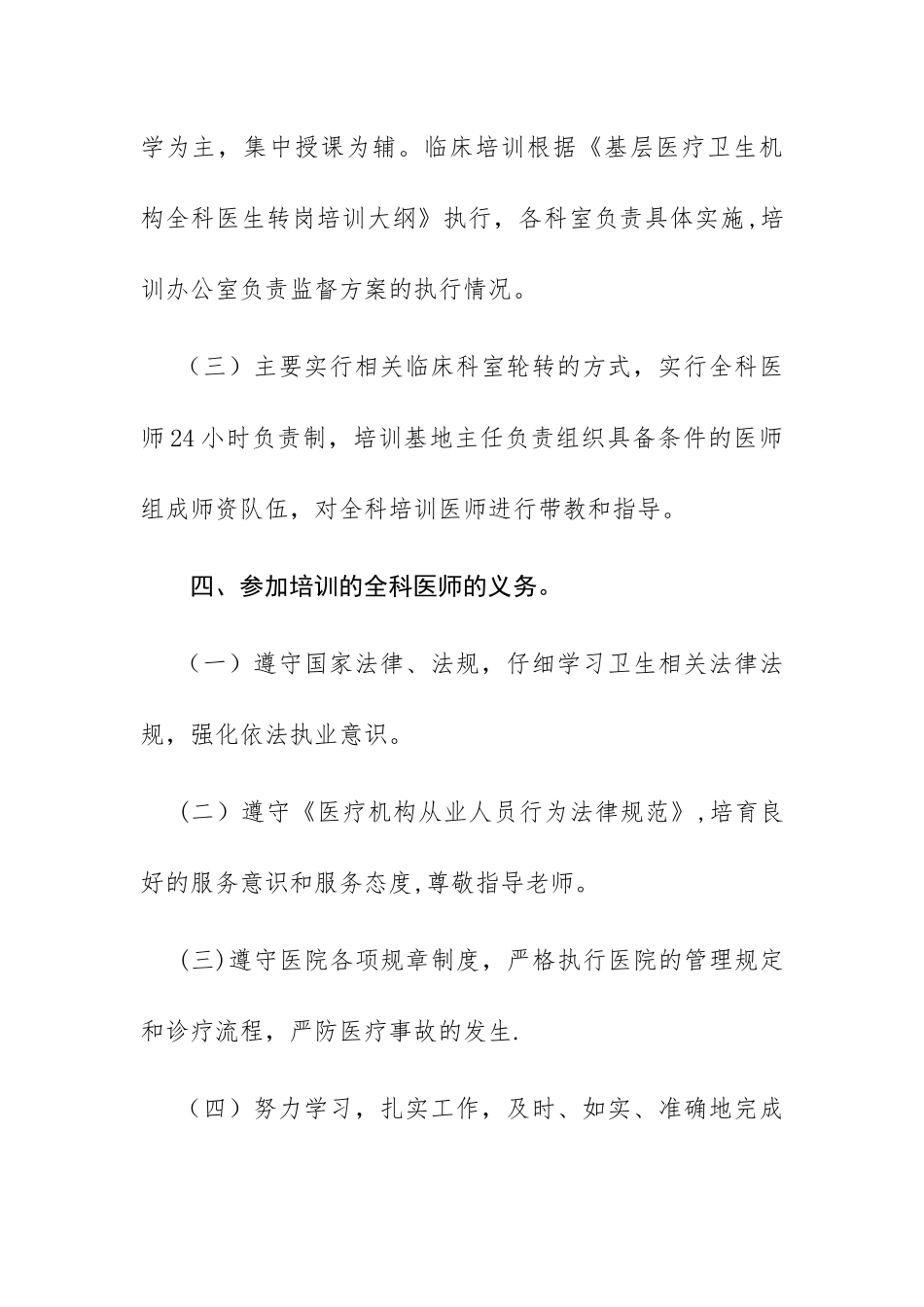 全科医师规范化培训方案_第3页