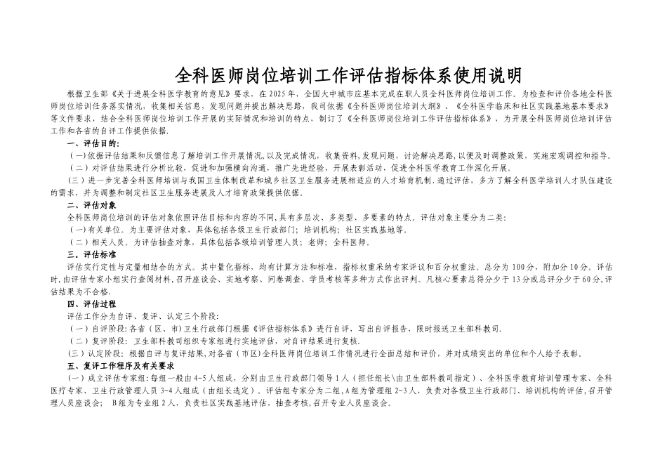 全科医师岗位培训工作评价指标体系_第2页