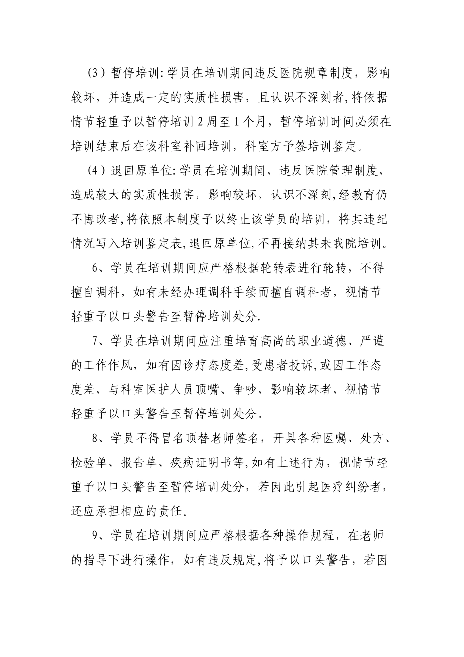 全科医生培训奖惩管理制度_第2页