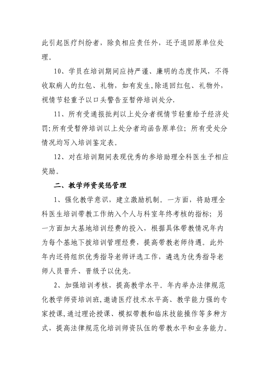 全科医生培训奖惩管理制度_第3页