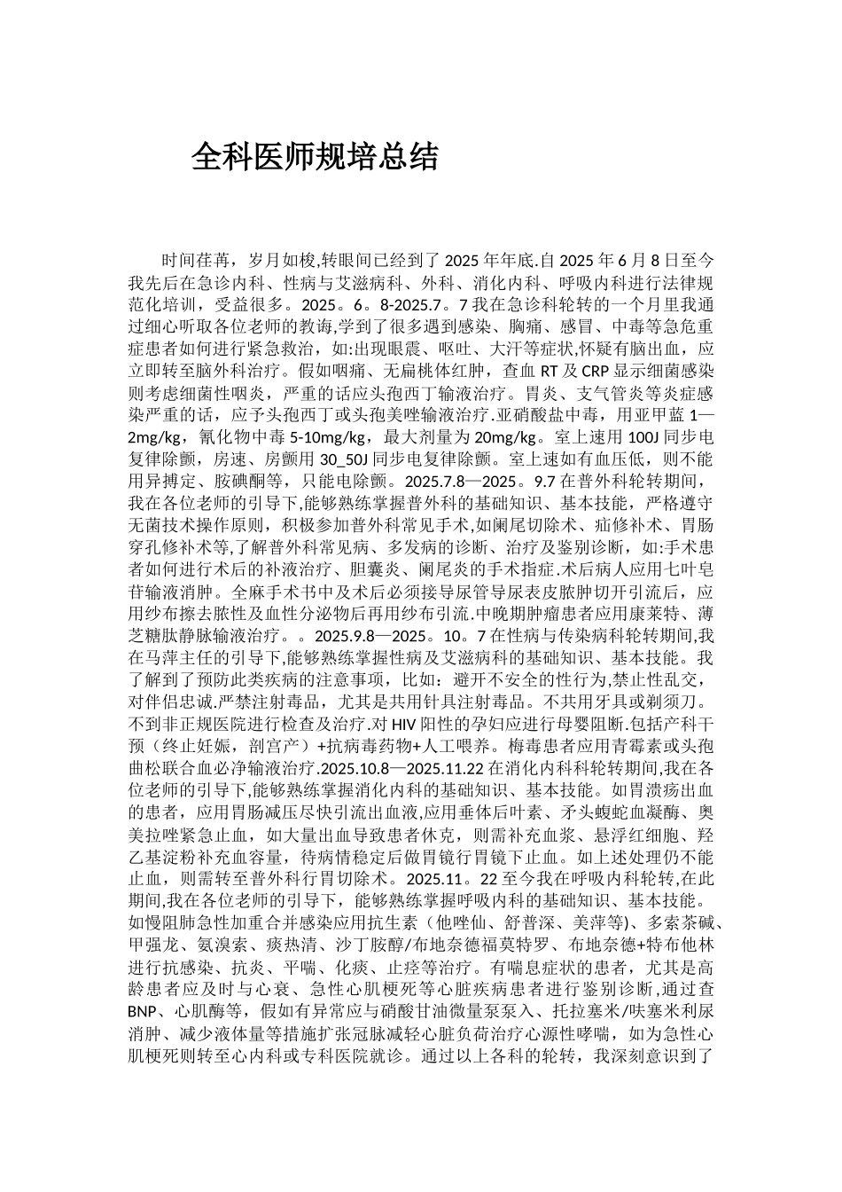 全科医师规培总结_第1页