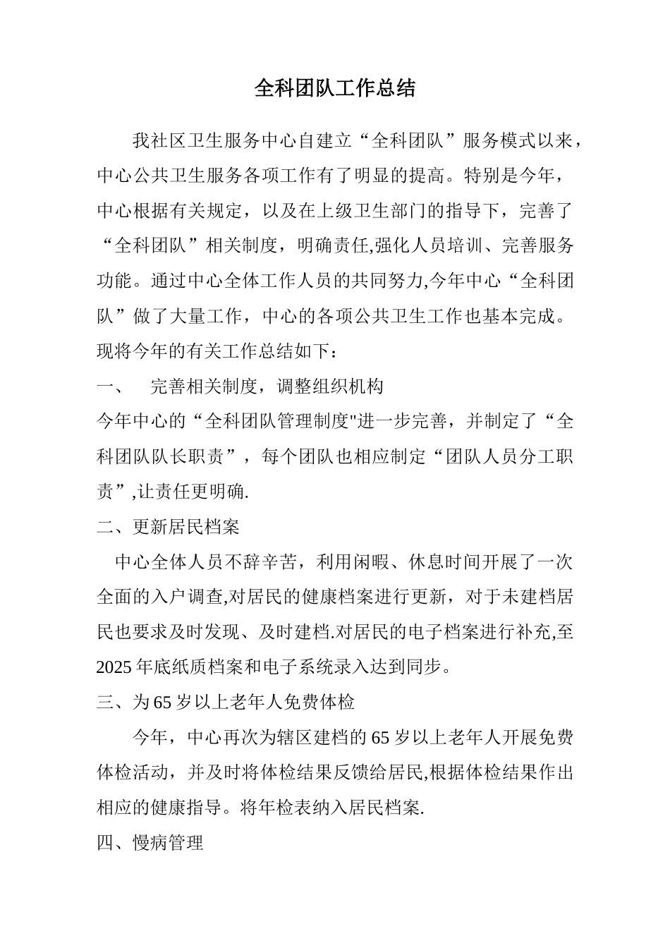 全科医生工作总结_第1页