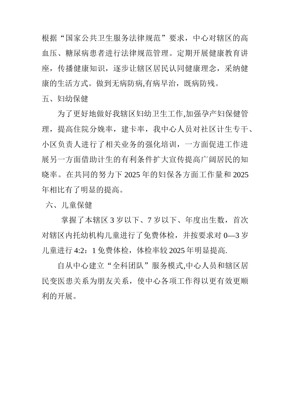 全科医生工作总结_第2页