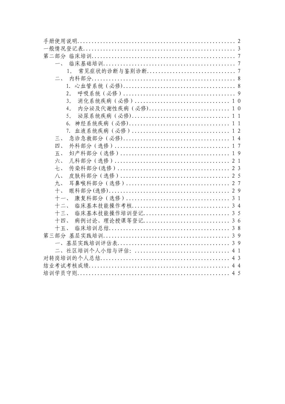 全科医师转岗培训手册_第2页