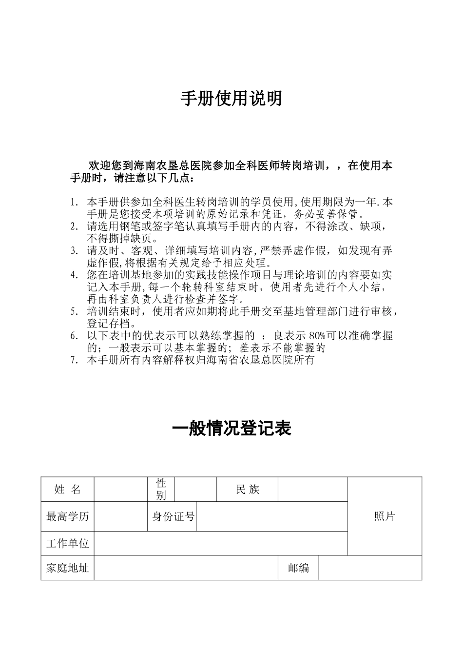 全科医师转岗培训手册_第3页