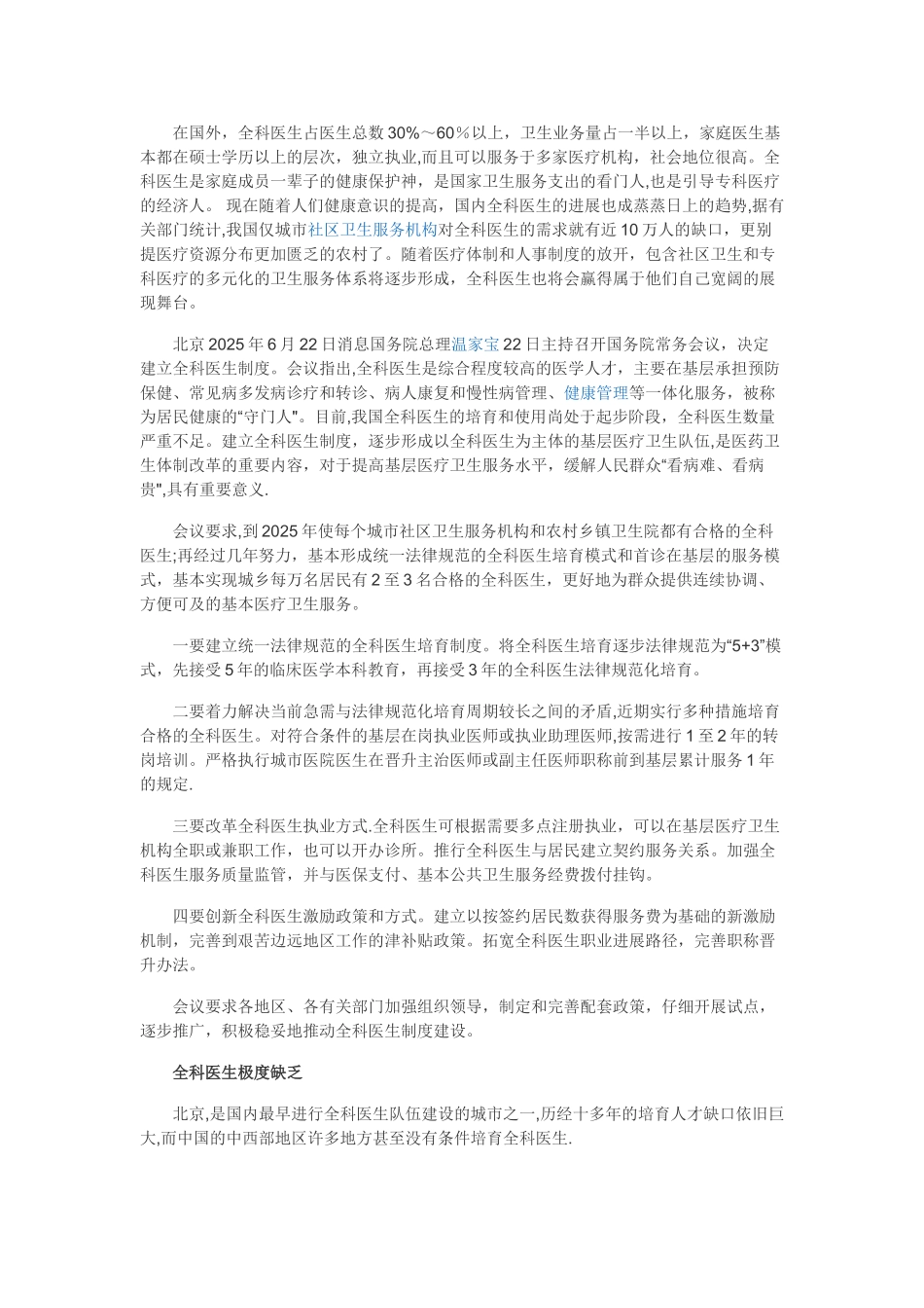 全科医生的诊疗模式_第2页