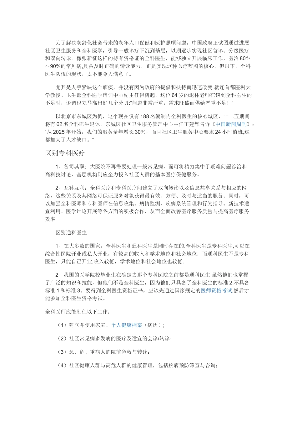 全科医生的诊疗模式_第3页