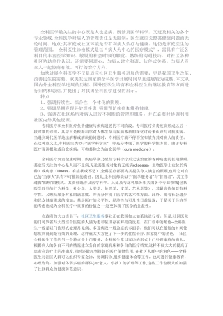 全科医生的诊疗模式