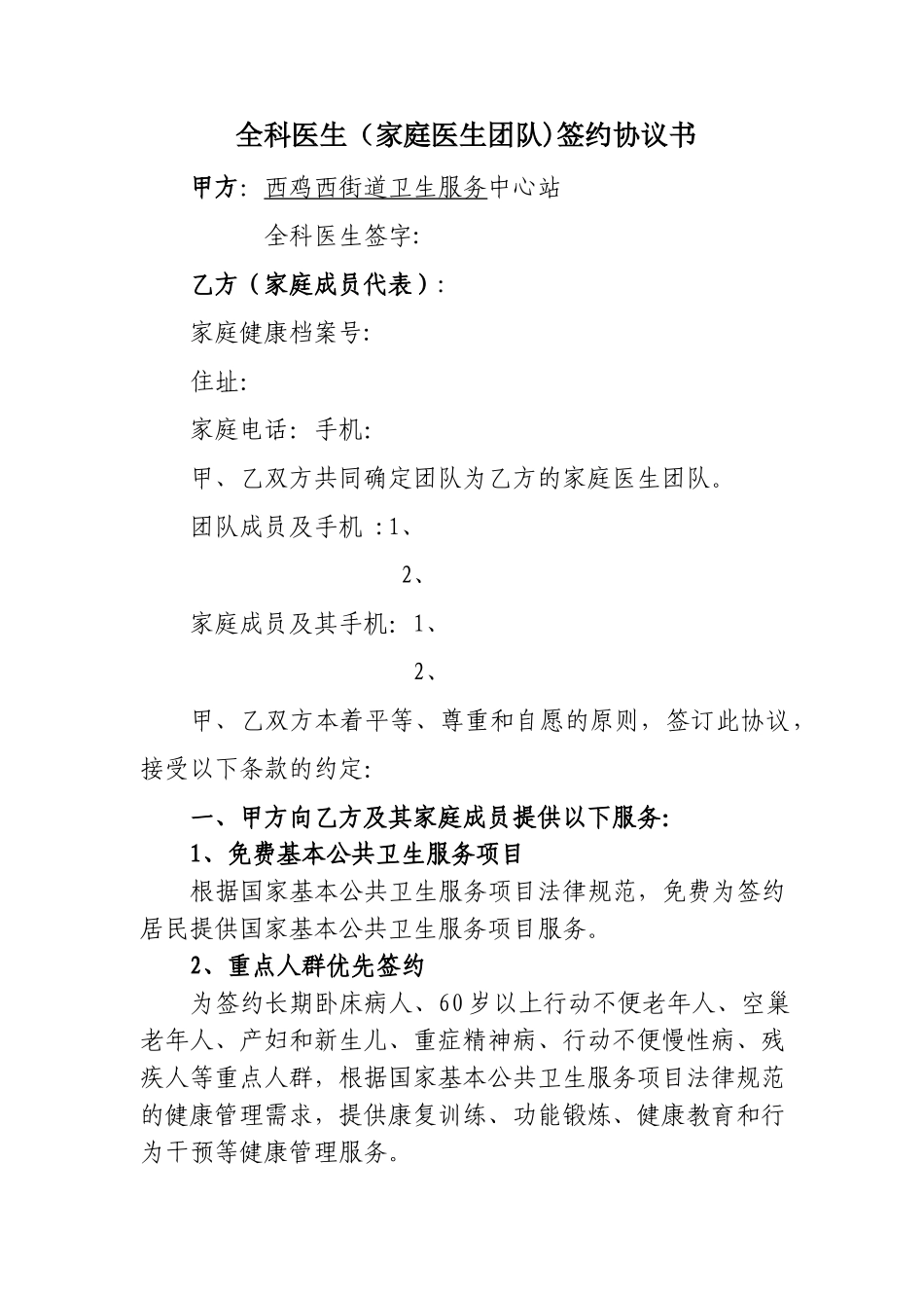 全科医生签约协议书_第1页