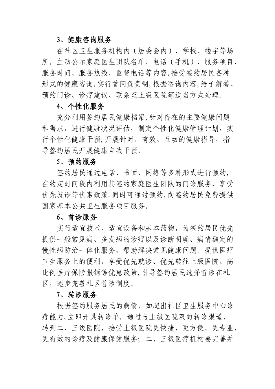 全科医生签约协议书_第2页