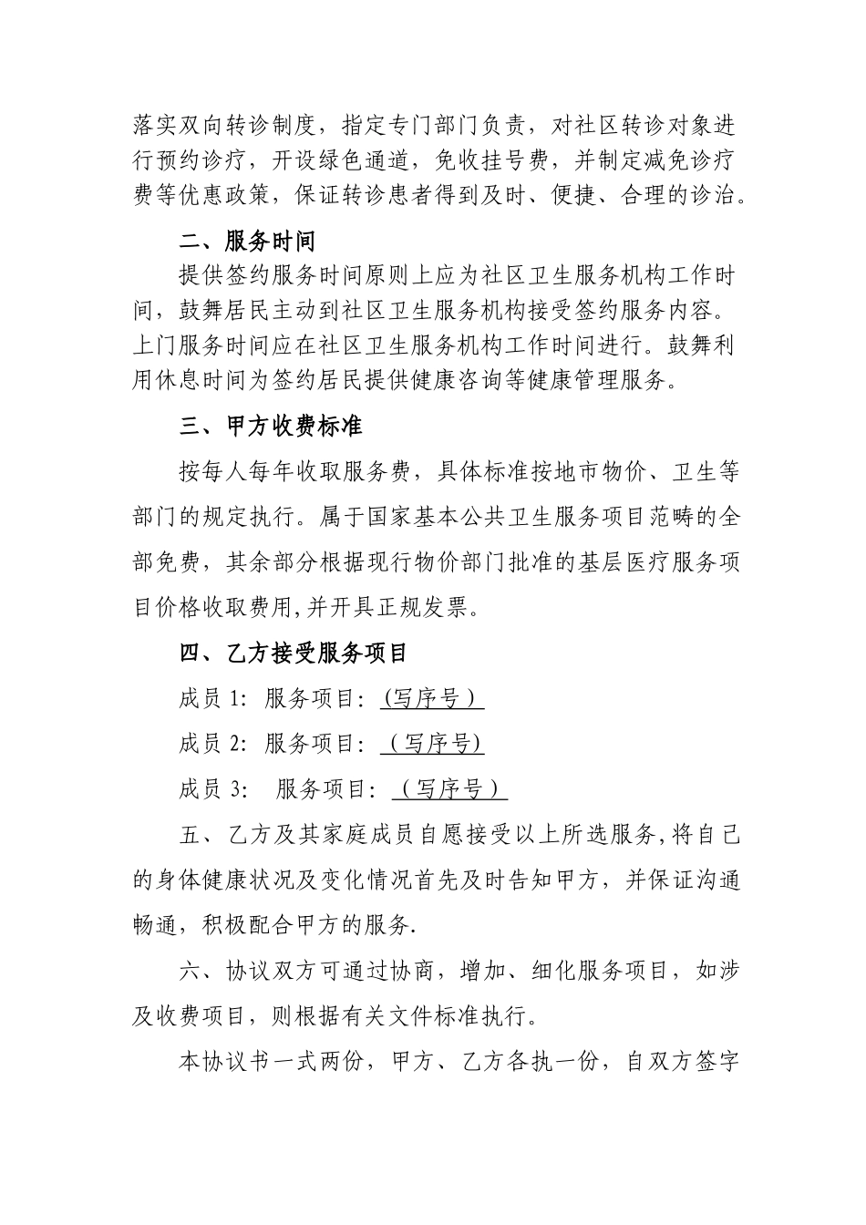 全科医生签约协议书_第3页
