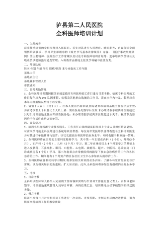 全科医生转岗培训计划