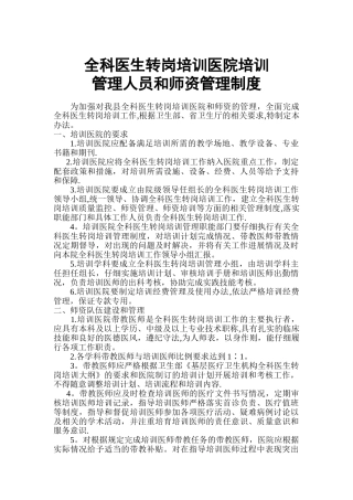 全科医生转岗培训人员管理办法