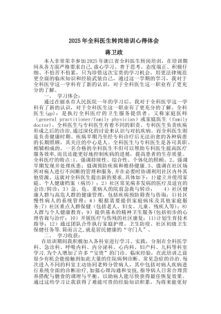 全科医生转岗培训心得体会