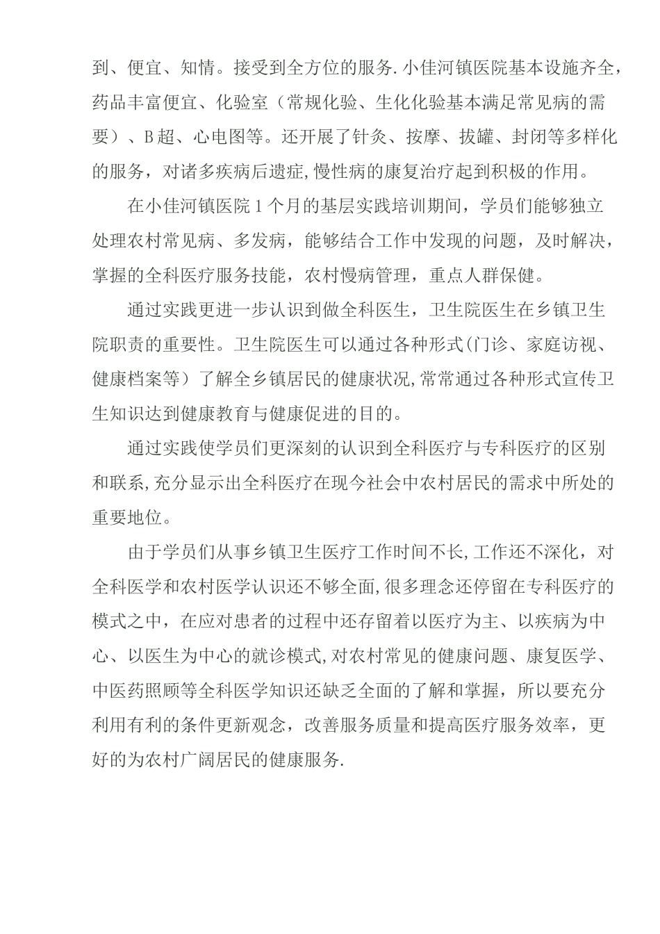 全科医生转岗培训总结_第2页