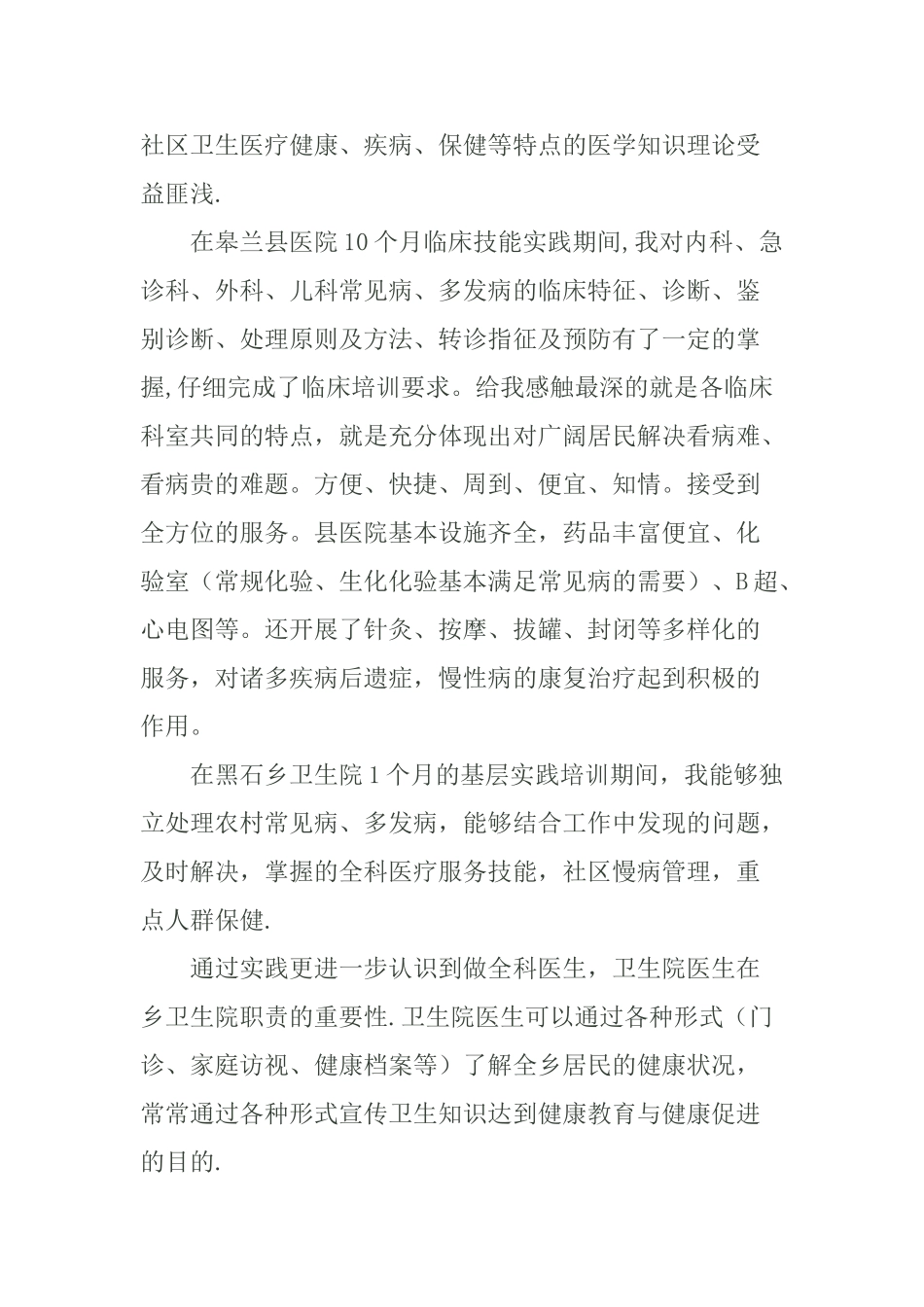 全科医生转岗培训总结80950_第2页