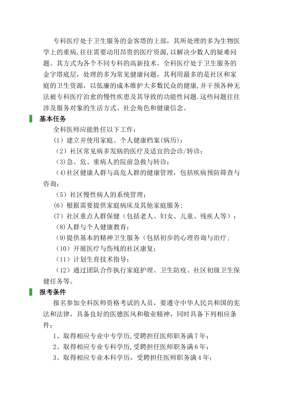 全科医疗与专科医疗的区别_第2页