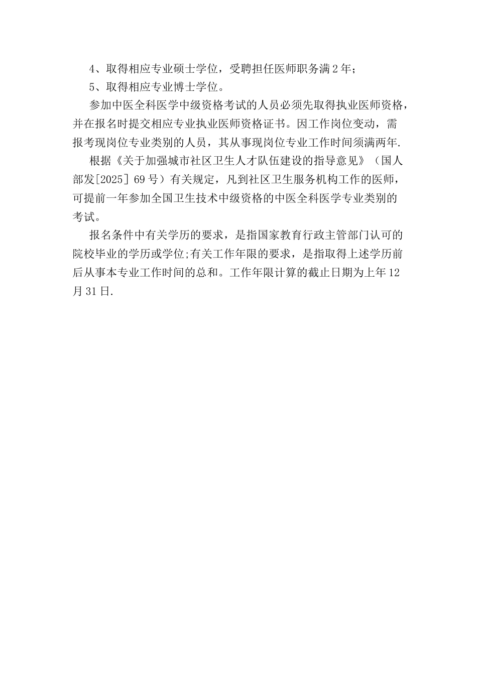 全科医疗与专科医疗的区别_第3页