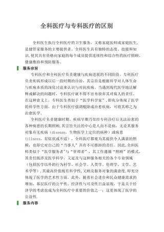 全科医疗与专科医疗的区别