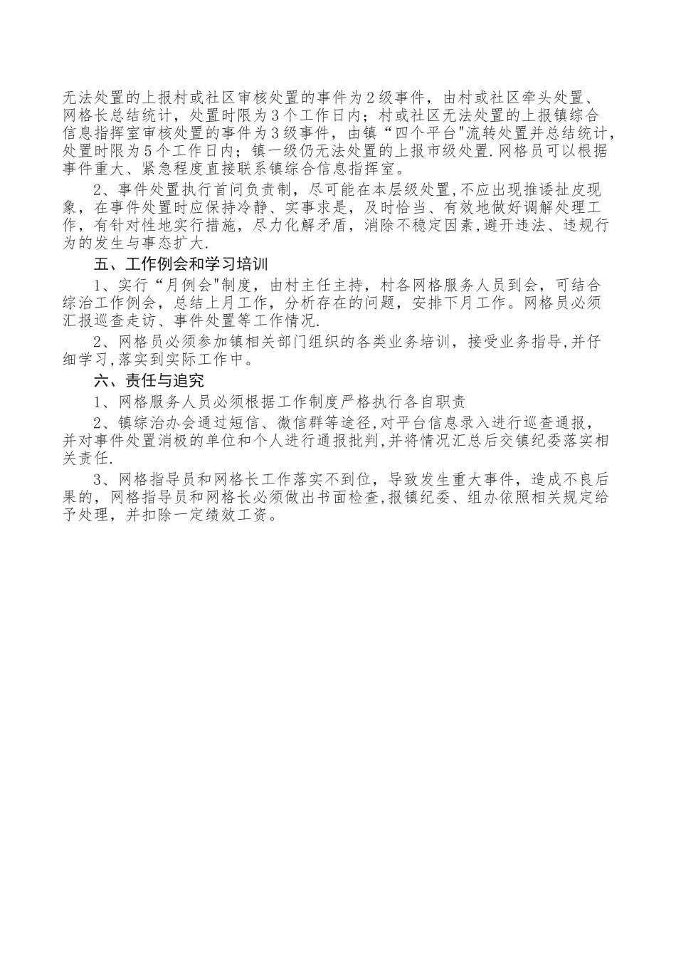 全科网格服务人员工作制度_第2页