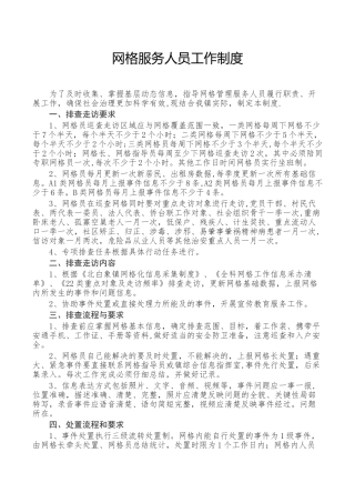 全科网格服务人员工作制度