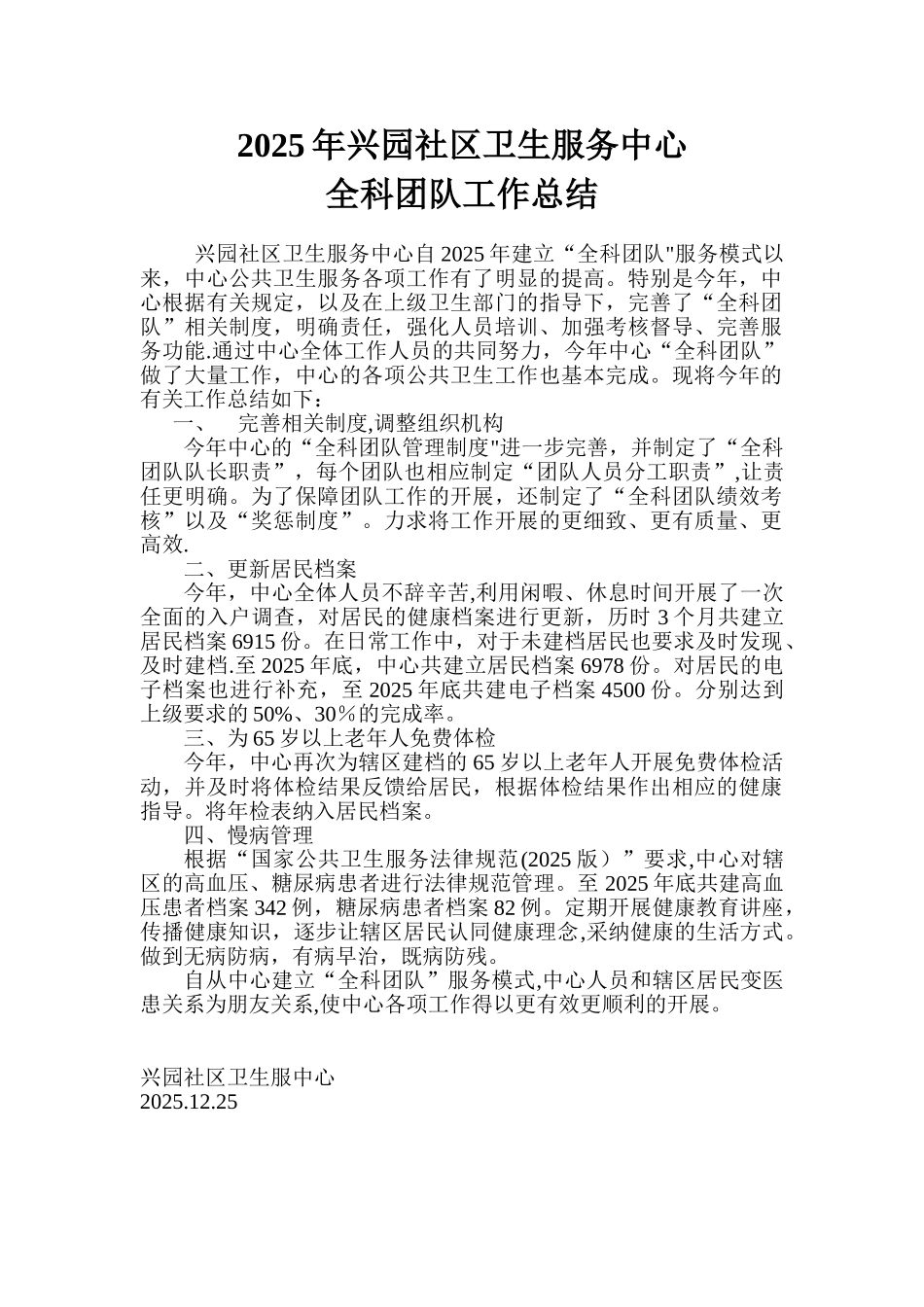 全科团队工作总结_第1页