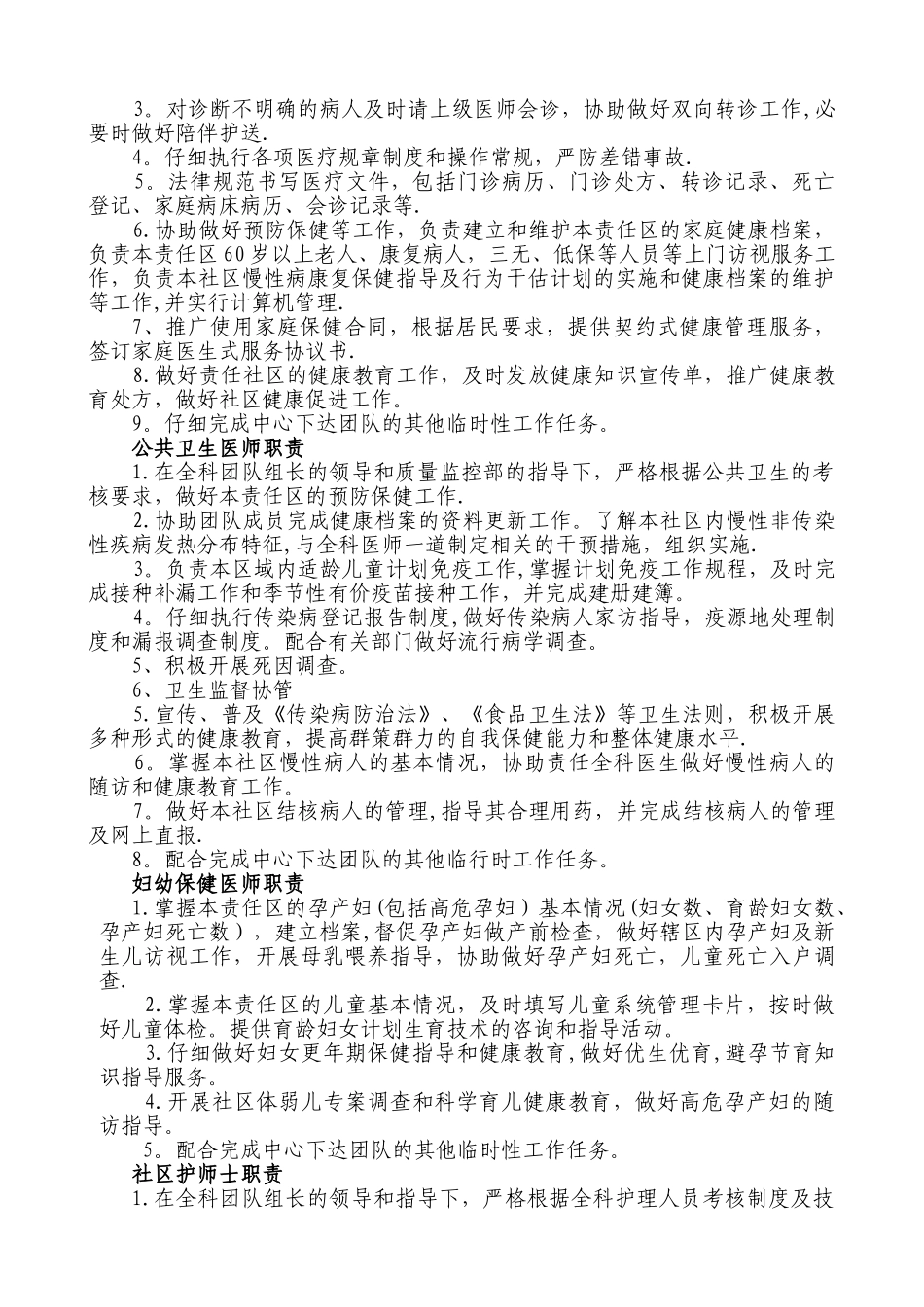 全科团队工作职责_第2页