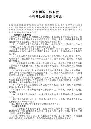 全科团队工作职责