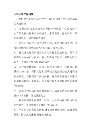 全科诊室工作制度