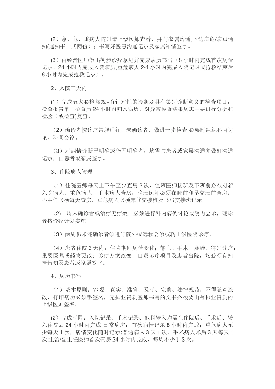 全程医疗诊疗流程规范_第2页