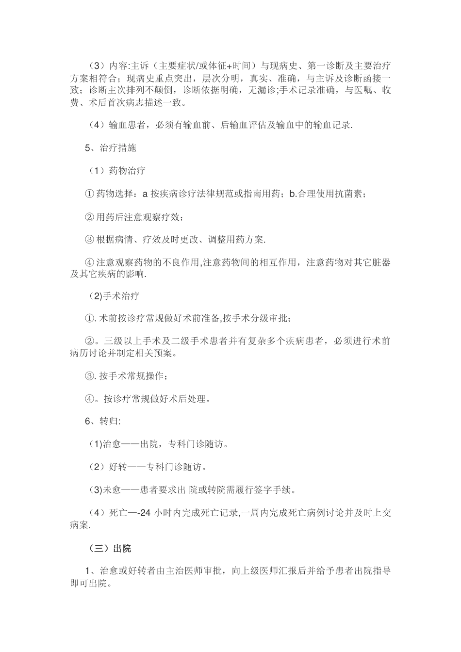 全程医疗诊疗流程规范_第3页